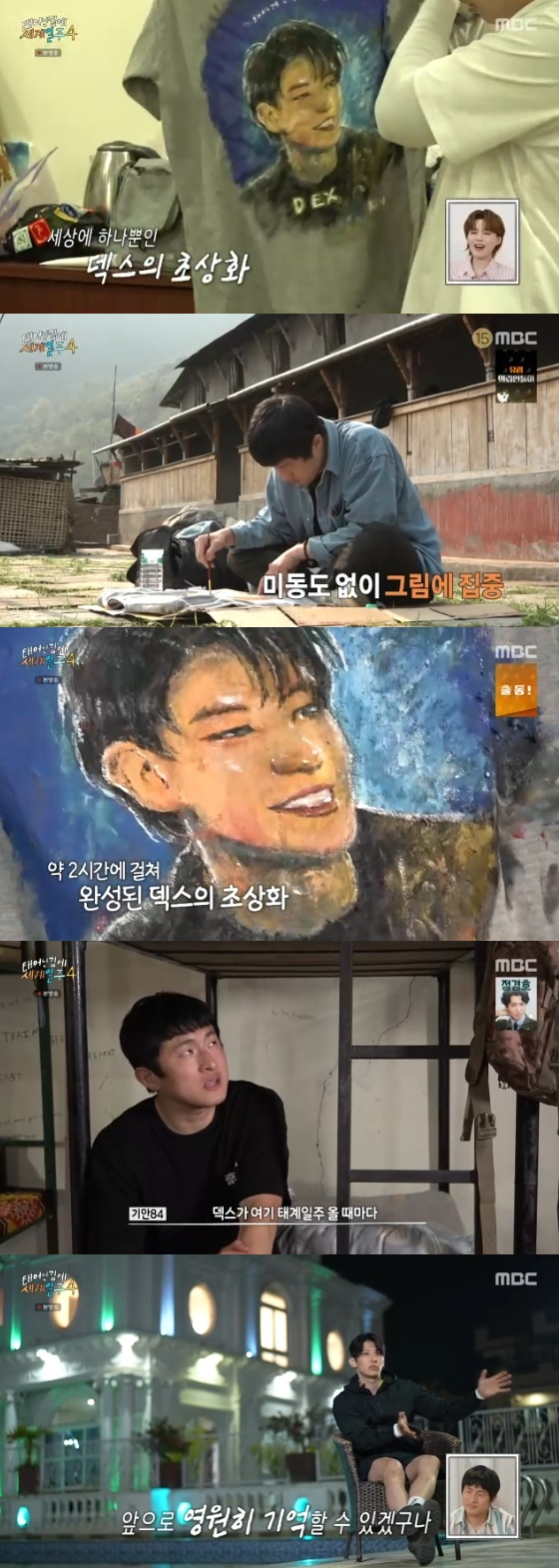 /사진= MBC &#039;태어난 김에 세계일주4&#039; 방송화면