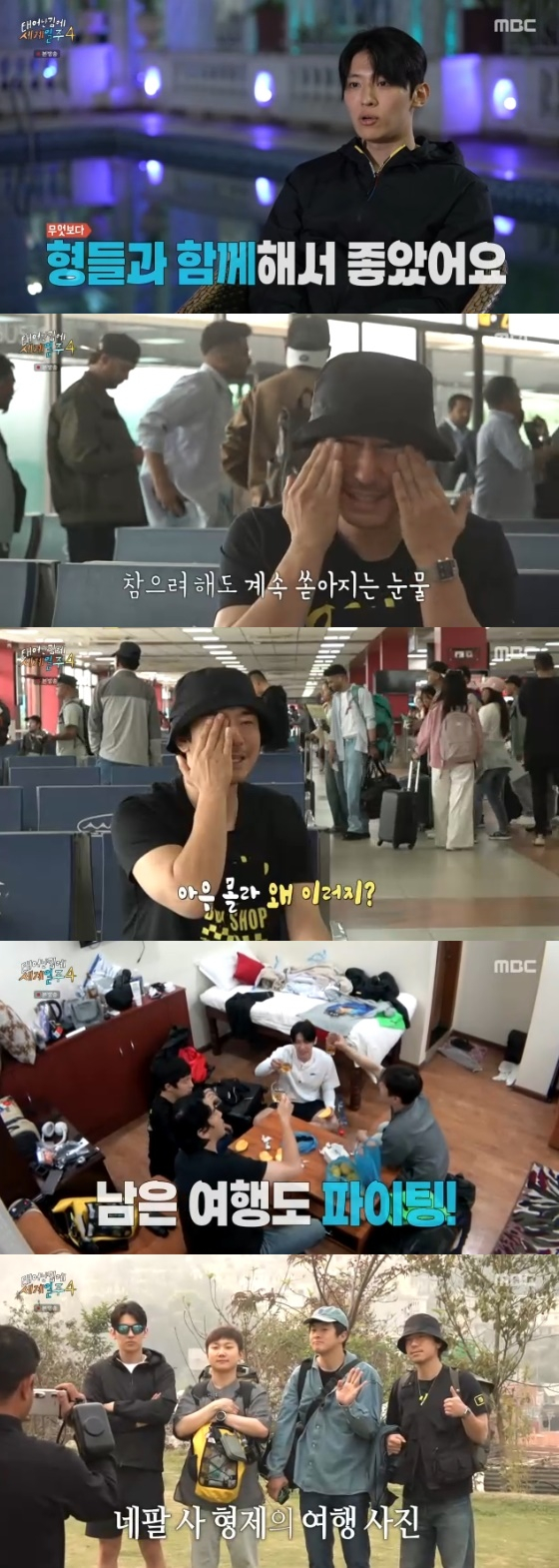 /사진= MBC &#039;태어난 김에 세계일주4&#039; 방송화면