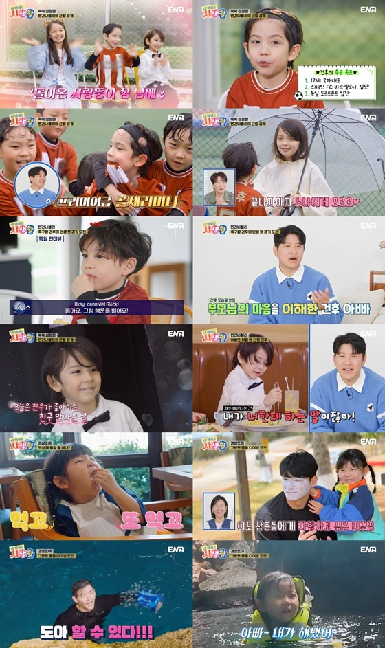 /사진=ENA &#039;내 아이의 사생활&#039; 