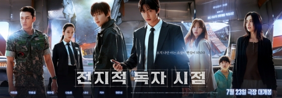 전지적 독자 시점 / 사진=롯데엔터테인먼트