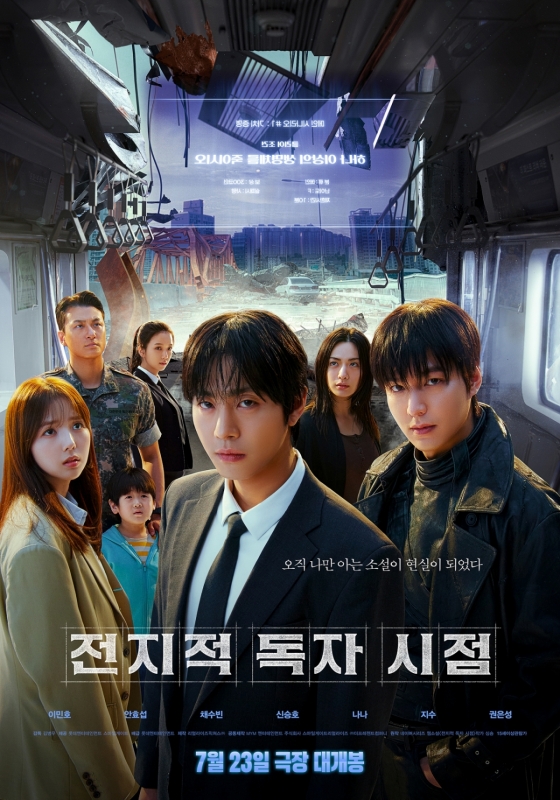 전지적 독자 시점 / 사진=롯데엔터테인먼트