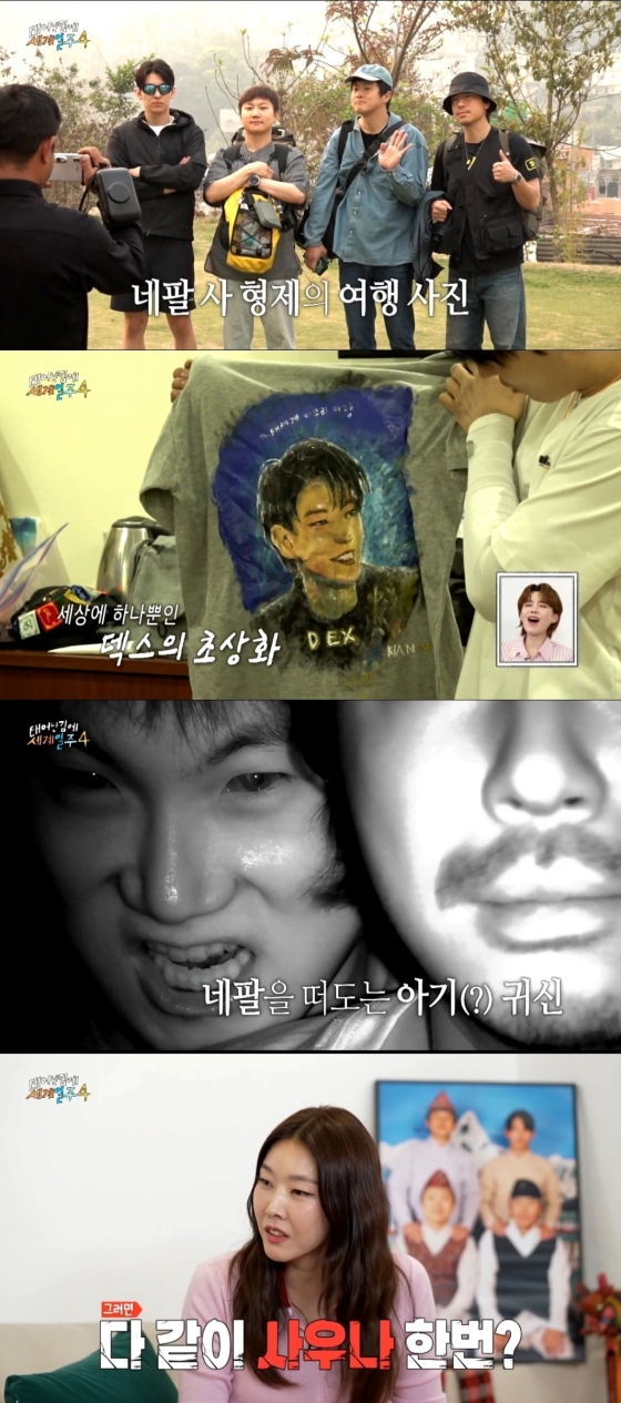 /사진=MBC &#039;태계일주4&#039;