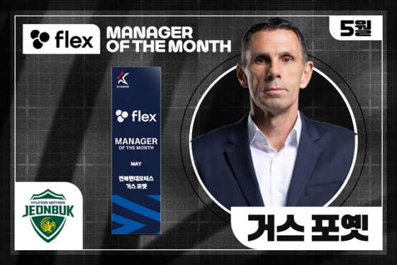 5월의 감독상을 수상한 거스 포옛 전북 현대 감독. /사진=한국프로축구연맹 제공
