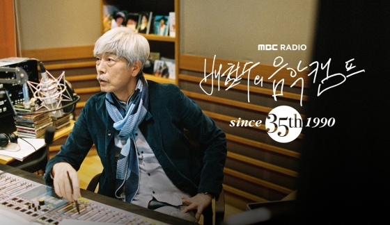 /사진=MBC