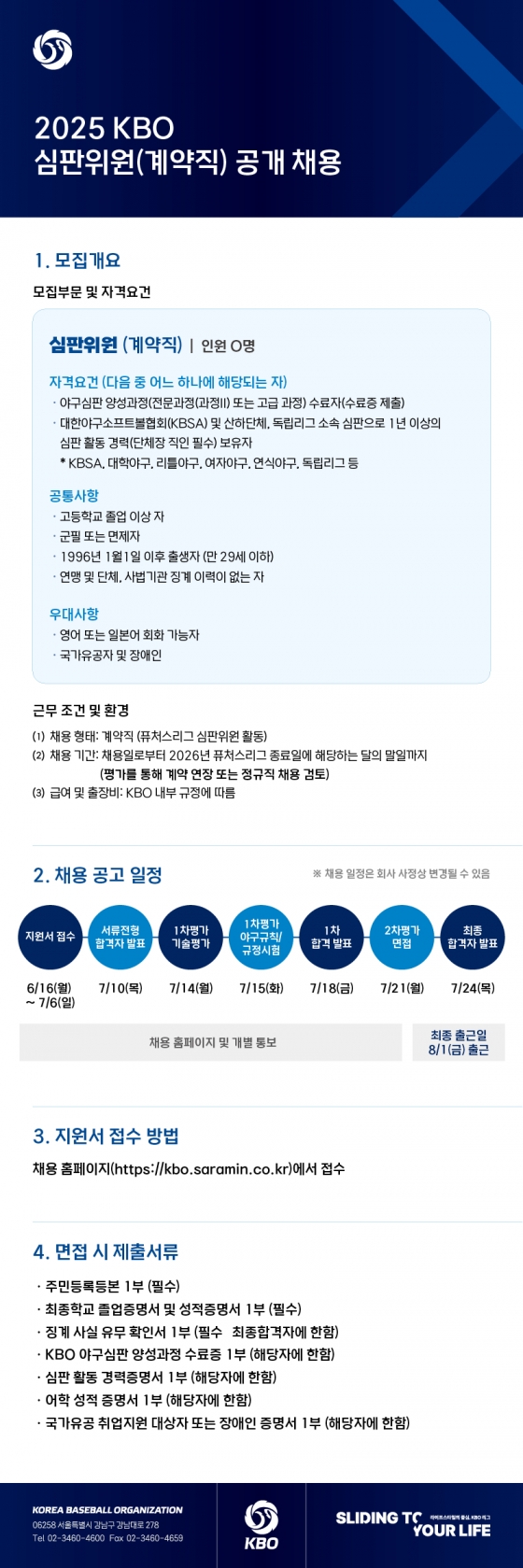 /사진=KBO 제공