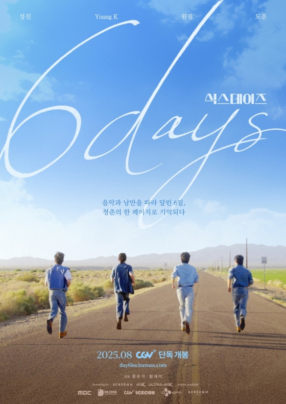 /사진=MBC, DEJONG FILM, CGV  