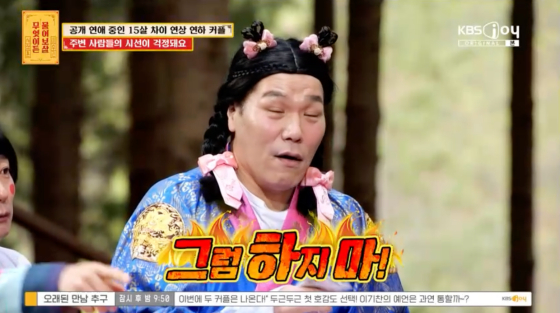 /사진=KBS Joy 방송화면