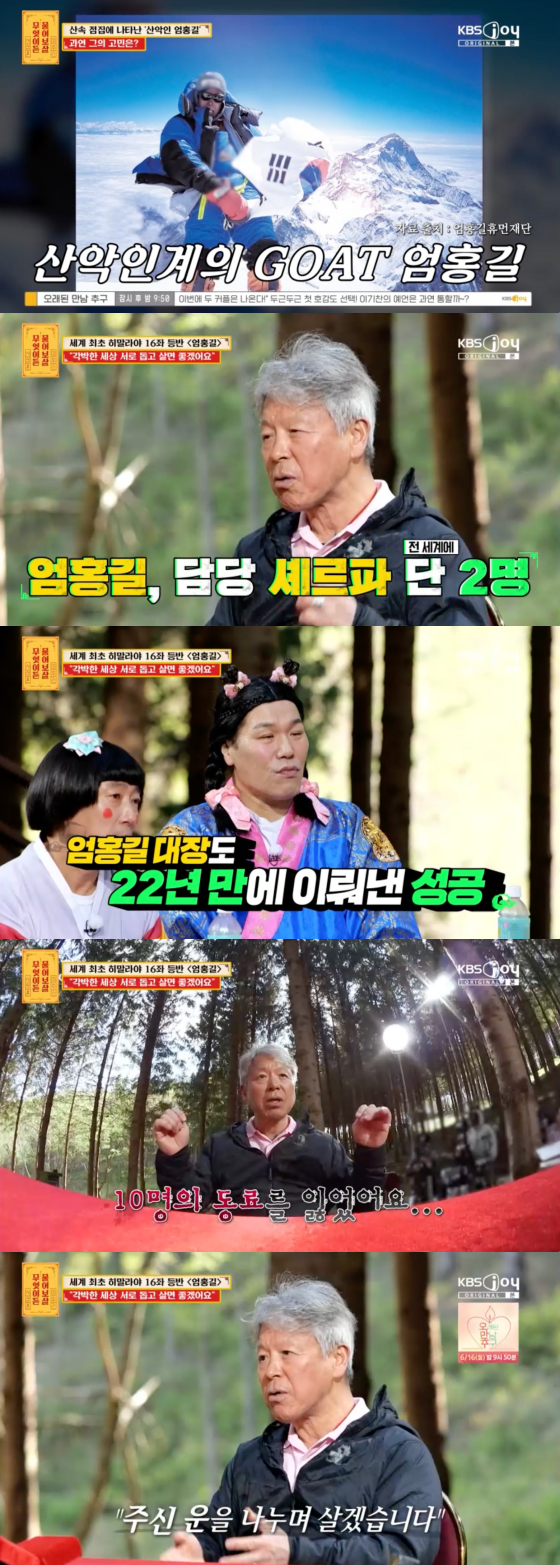 /사진=KBS Joy 방송화면