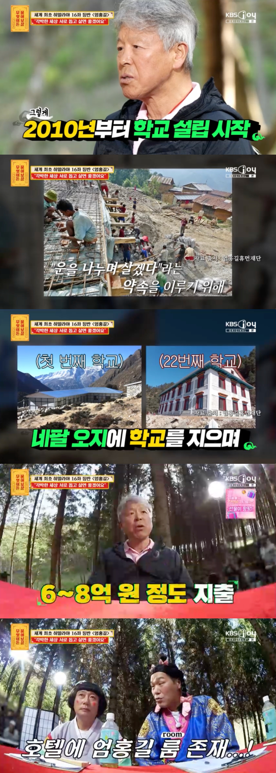 /사진=KBS Joy 방송화면