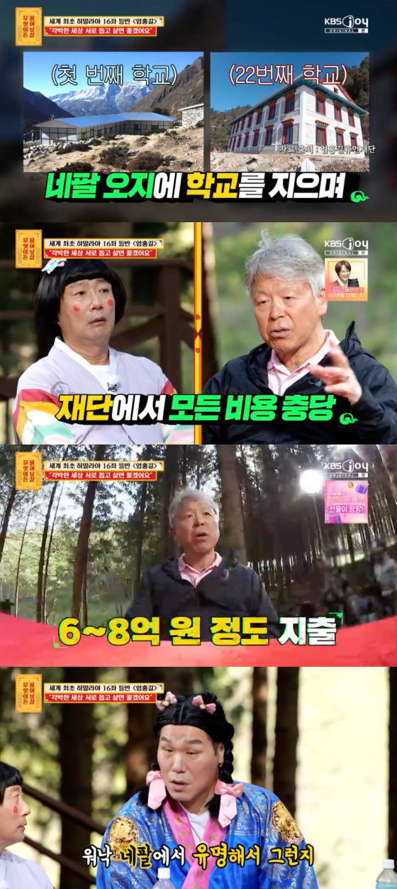 /사진=KBS Joy 방송화면