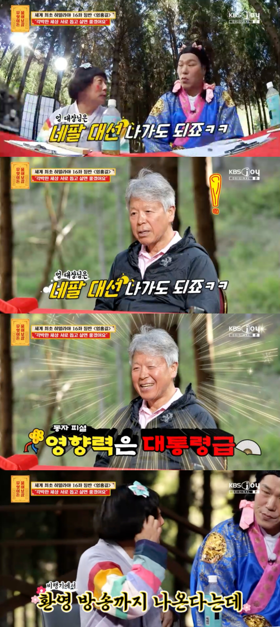 /사진=KBS Joy 방송화면