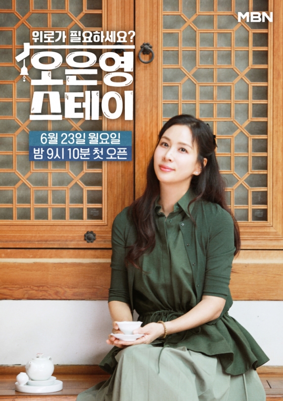 /사진=MBN &#039;오은영 스테이&#039;
