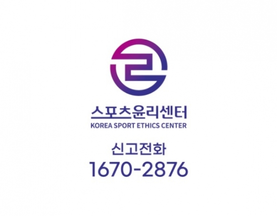 포츠윤리센터 신고전화 안내문. /사진=스포츠윤리센터 제공