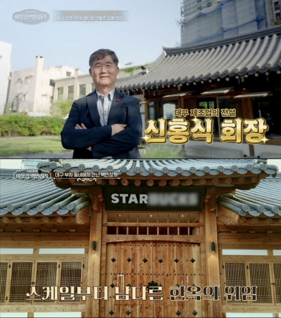 /사진제공=EBS, E채널 &#039;서장훈의 이웃집 백만장자&#039;
