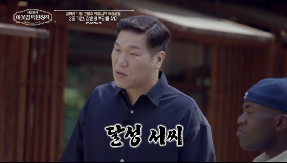 /사진제공=EBS, E채널 &#039;서장훈의 이웃집 백만장자&#039;