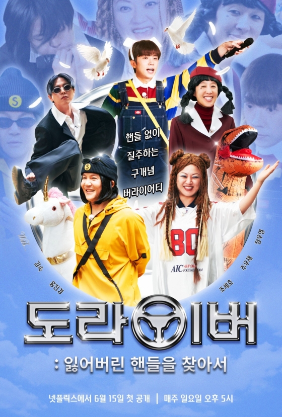 넷플릭스 &#039;도라이버 잃어버린 핸들을 찾아서&#039; 이미지 /사진제공=넷플릭스