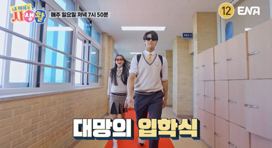 왼쪽부터 추사랑, 이준수 /사진=ENA &#039;내 아이의 사생활&#039;