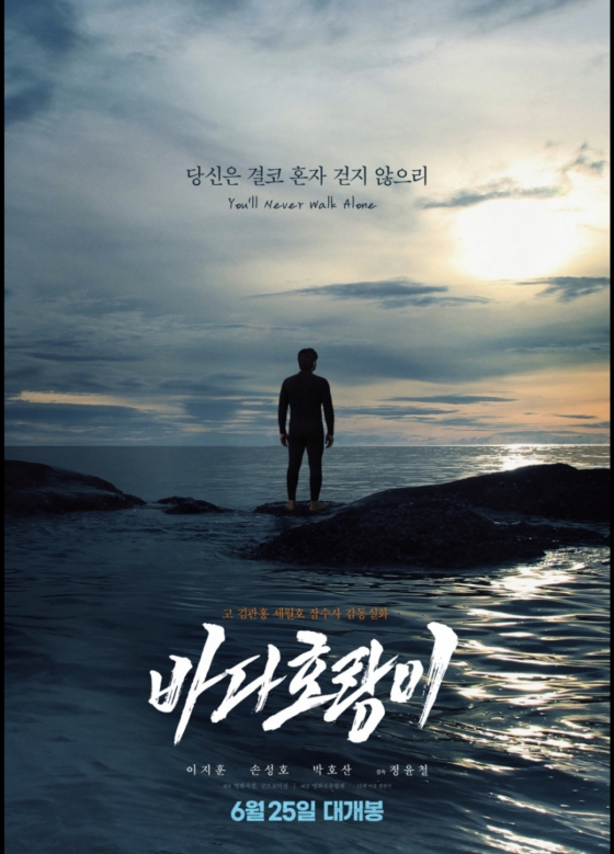 사진=&#039;바다호랑이&#039; 포스터