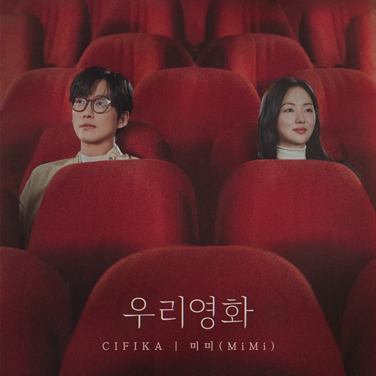 /사진=&#039;우리 영화&#039;