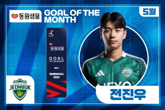 K리그 5월 이달의 골을 수상한 전북 현대 전진우. /사진=한국프로축구연맹 제공