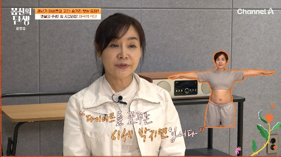 /사진=채널A &#039;몸신의 탄생&#039; 방송화면