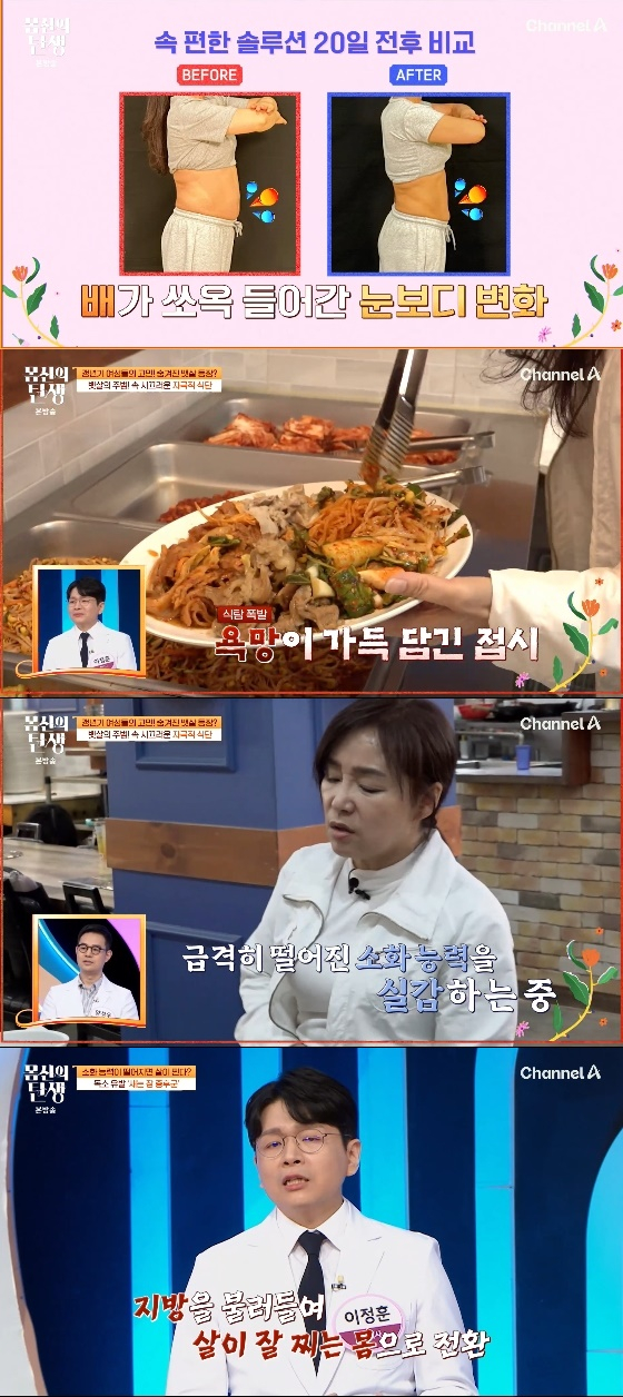 /사진=채널A &#039;몸신의 탄생&#039; 방송화면