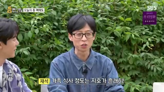 /사진= SBS &#039;틈만 나면&#039; 방송화면