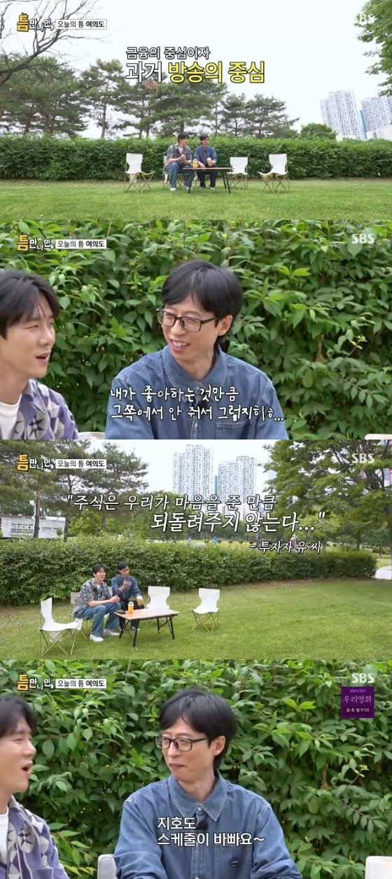 /사진= SBS &#039;틈만 나면&#039; 방송화면