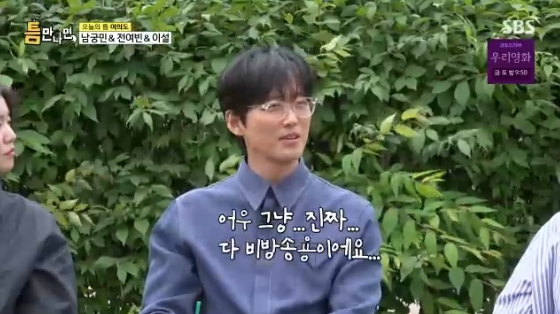 /사진= SBS &#039;틈만 나면&#039;  방송화면