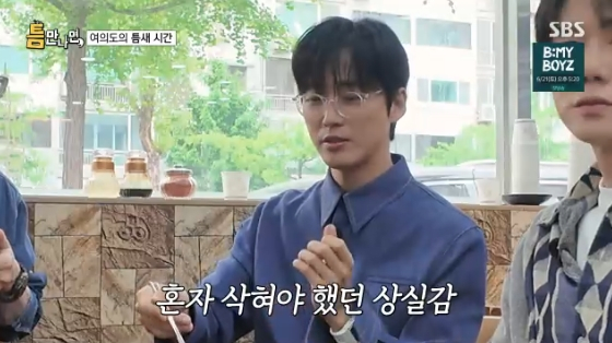 /사진= SBS &#039;틈만 나면&#039; 방송화면