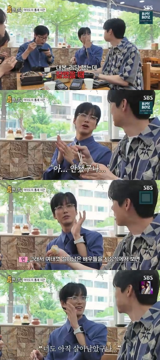/사진= SBS &#039;틈만 나면&#039; 방송화면