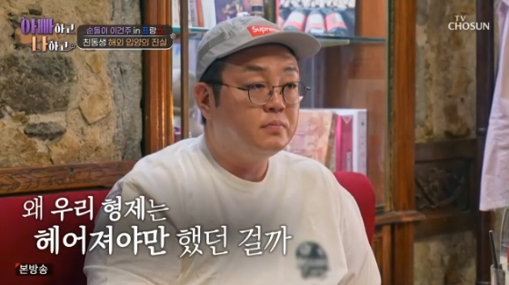 /사진= TV조선 &#039;아빠하고 나하고&#039; 방송화면