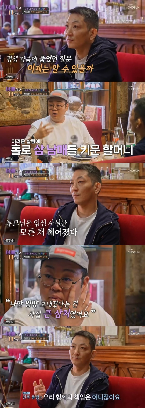 /사진= TV조선 &#039;아빠하고 나하고&#039; 방송화면