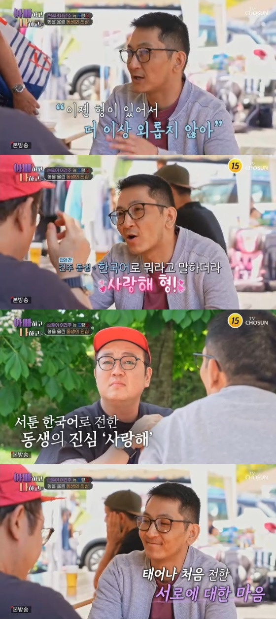 /사진= TV조선 &#039;아빠하고 나하고&#039; 방송화면