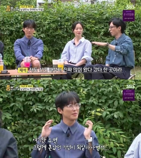 /사진=SBS &#039;틈만 나면&#039; 방송 캡처
