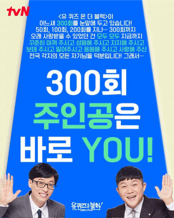 /사진=tvN &#039;유 퀴즈 온 더 블럭&#039;