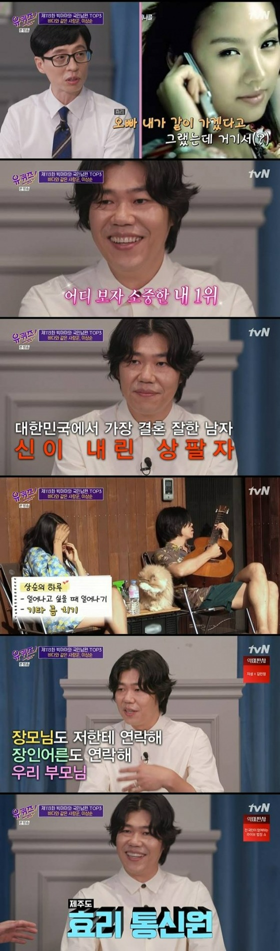 /사진=tvN &#039;유 퀴즈 온 더 블럭&#039; 방송 캡처