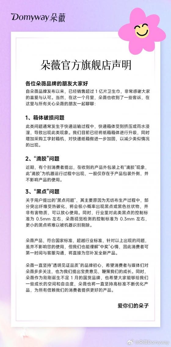 타오가 론칭한 생리대 브랜드 공식 입장문