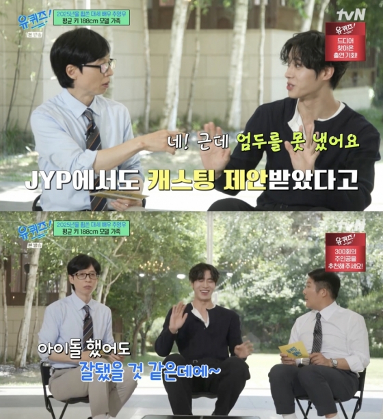 /사진=&#039;유퀴즈&#039; 방송화면 캡쳐
