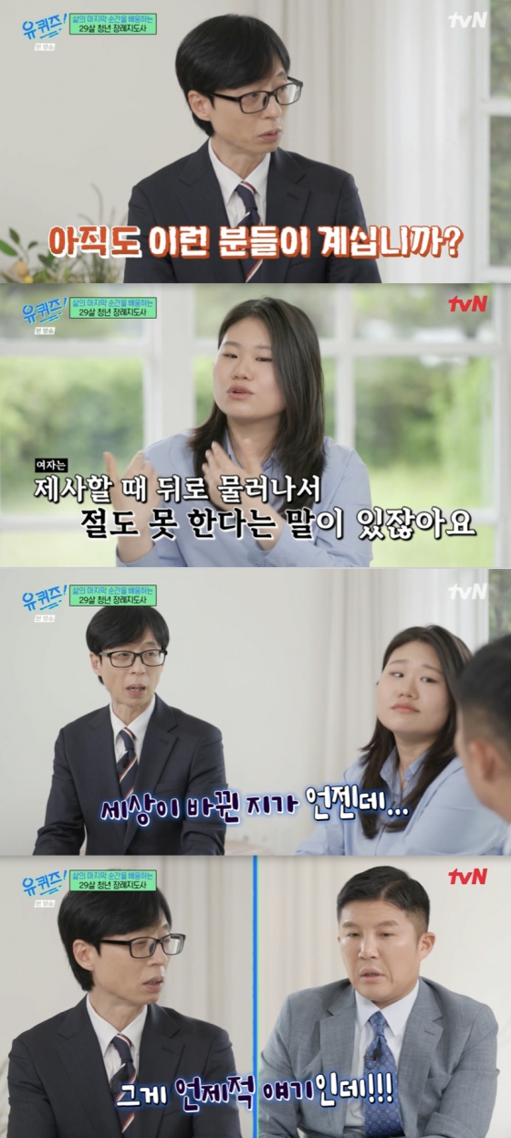 /사진=&#039;유퀴즈&#039; 방송화면 캡쳐