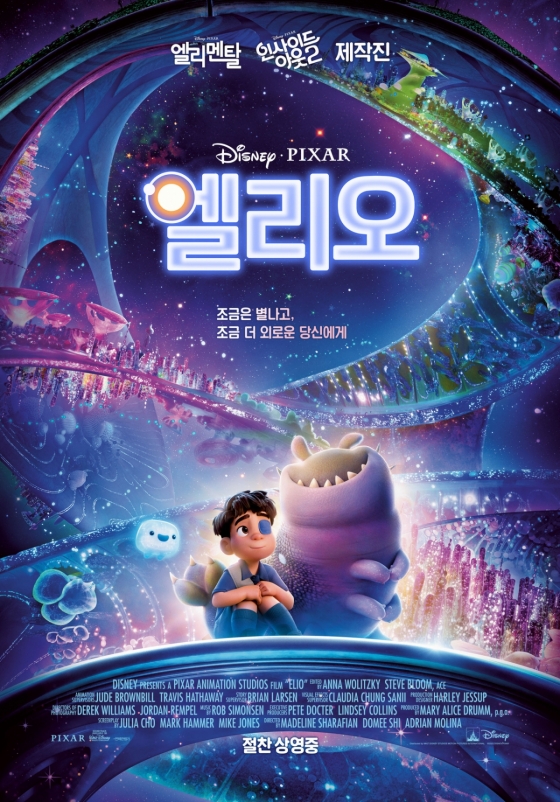 엘리오 / 사진=영화 포스터