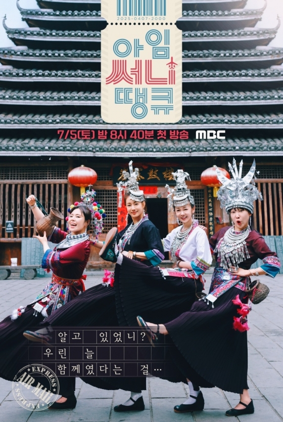 &#039;아임써니땡큐&#039;