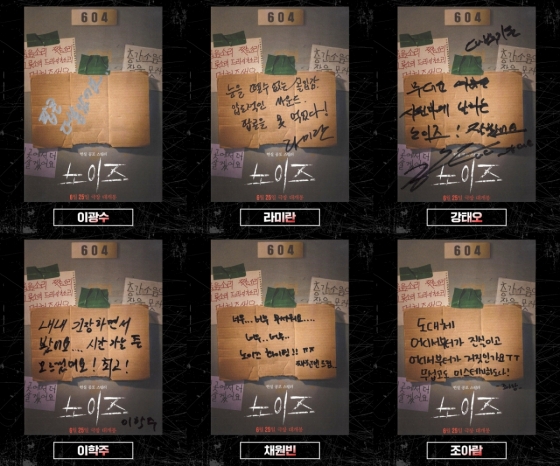 노이즈 / 사진=㈜바이포엠스튜디오 