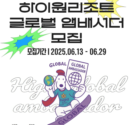 /사진제공=하이원