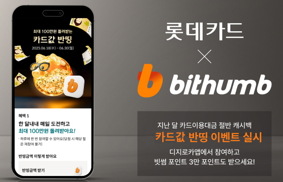 /사진제공=롯데카드