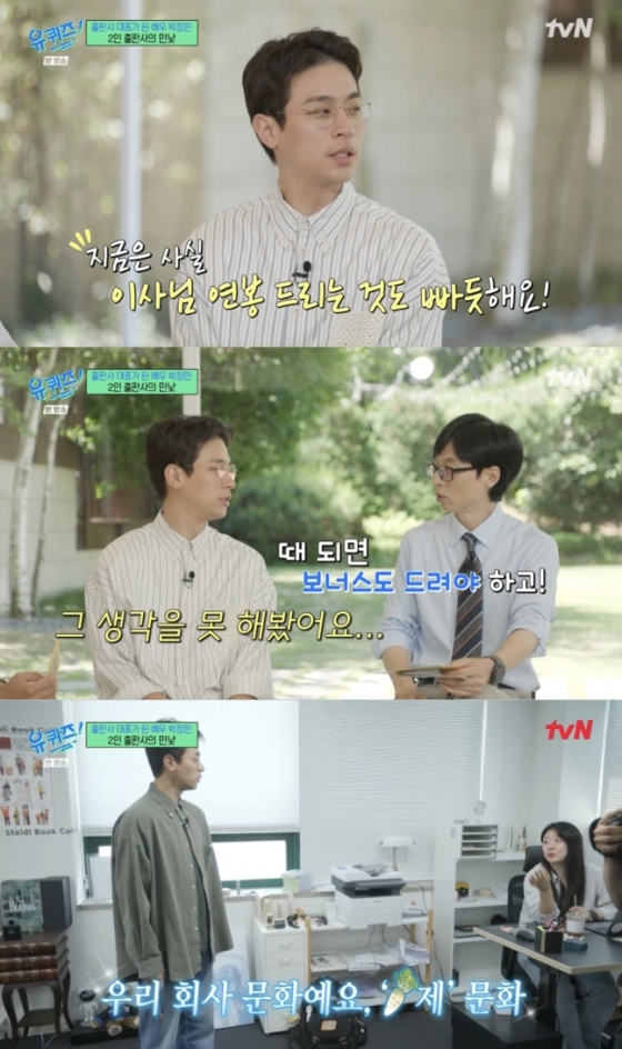 /사진=tvN &#039;유 퀴즈 온 더 블럭&#039; 방송 캡처