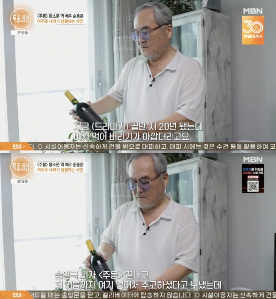 /사진=&#039;특종세상&#039; 영상화면 캡쳐