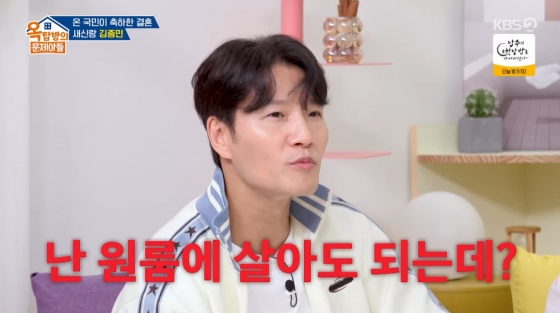 /사진=KBS 2TV &#039;옥탑방의 문제아들&#039;