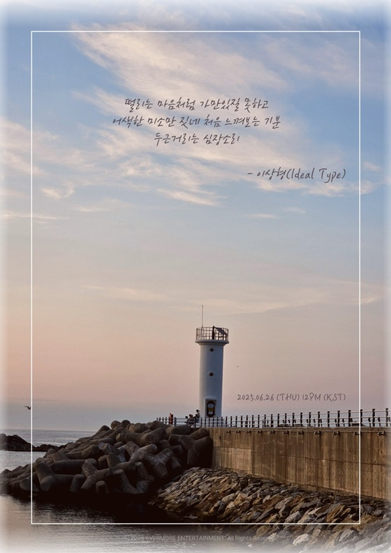 /사진=에버모어엔터테인먼트 제공