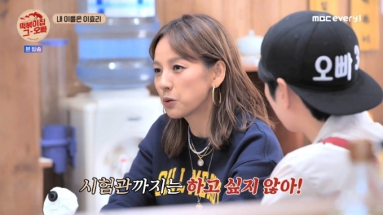 이효리 /사진=MBC에브리원 &#039;떡볶이집 그 오빠&#039;
